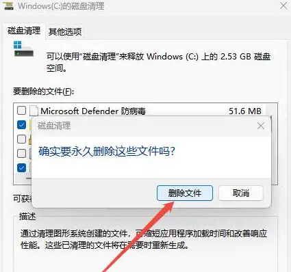 使用Win7自带磁盘清理