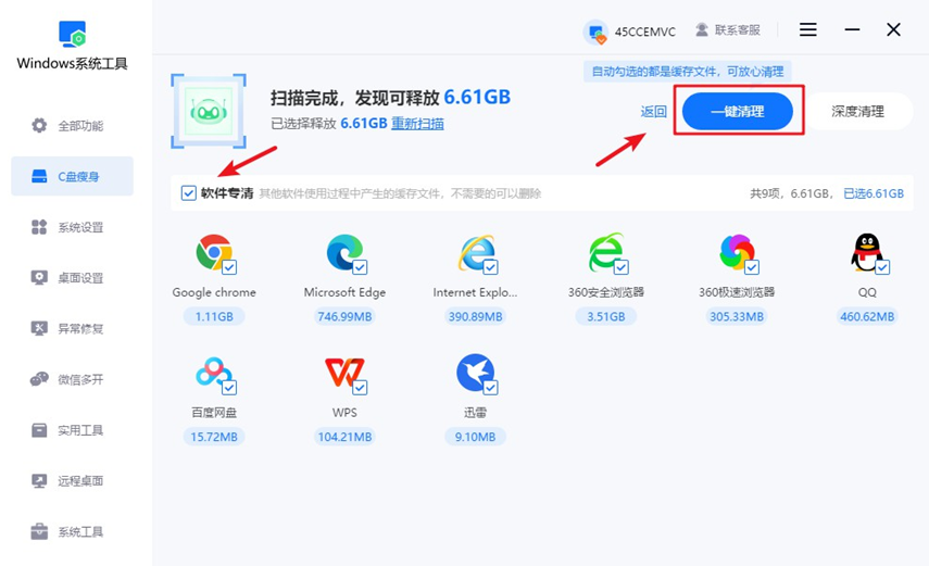 一键清理
