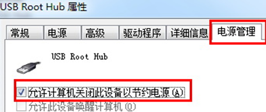 更换USB接口或关闭电源管理