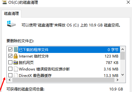 使用Win10自带磁盘清理工具