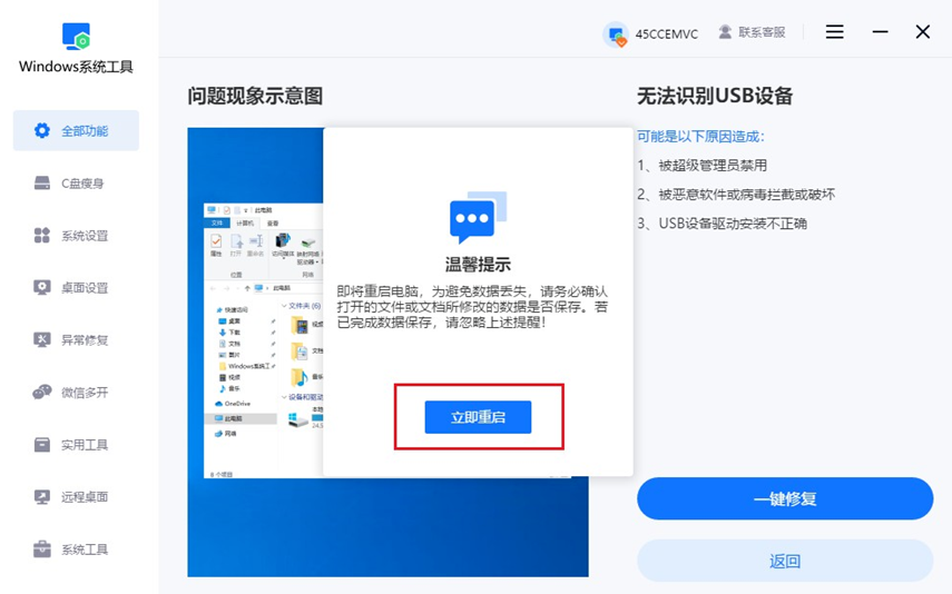 立即重启