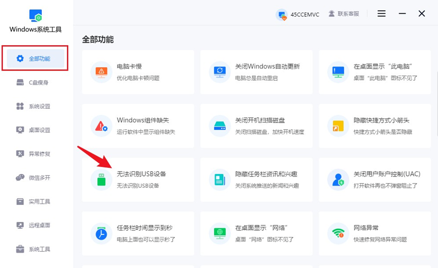 无法识别USB设备