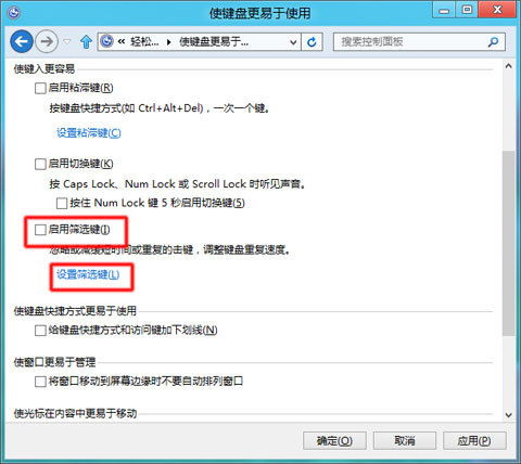 关闭筛选键功能