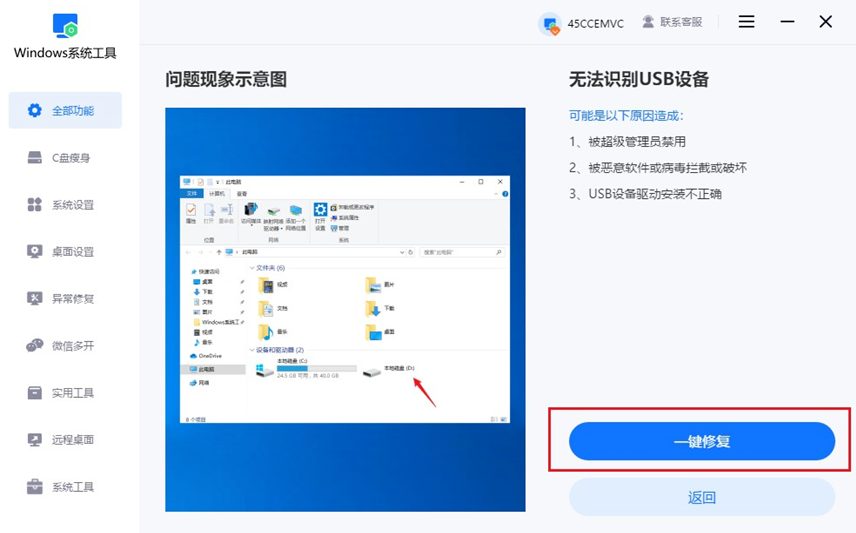一键修复