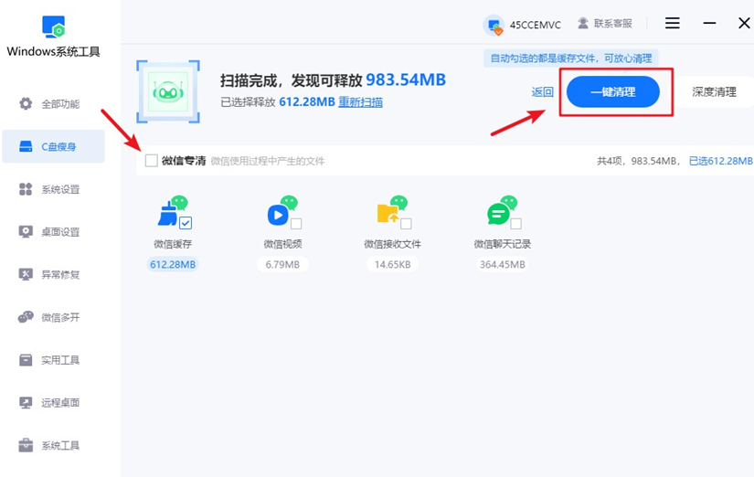 一键清理