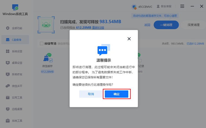 确认无误后点击确定