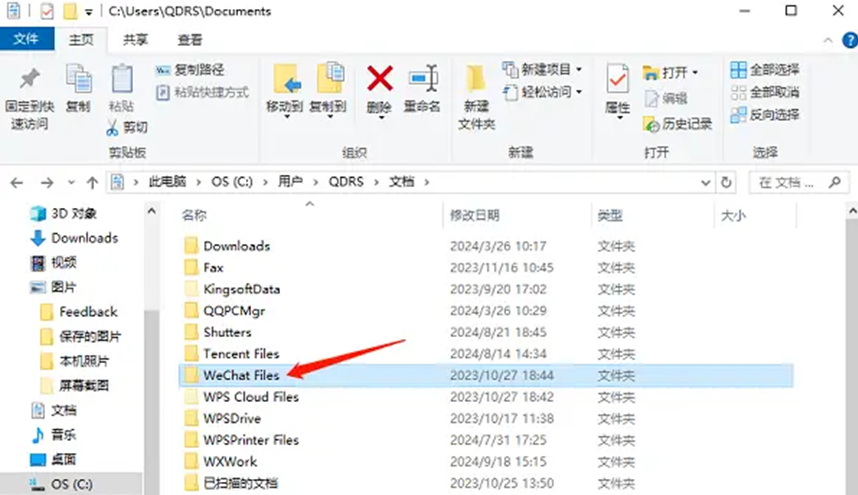 手动删除微信缓存文件夹