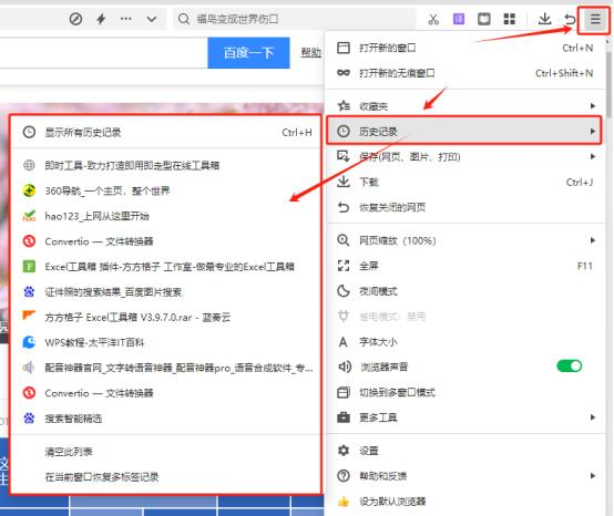 清空浏览器历史记录