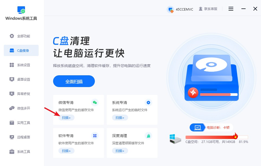 微信专清
