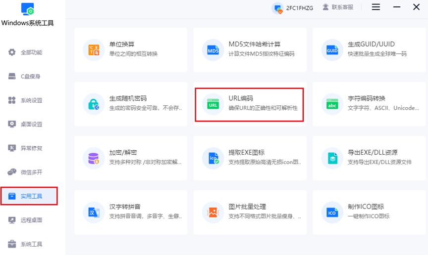 URL编码