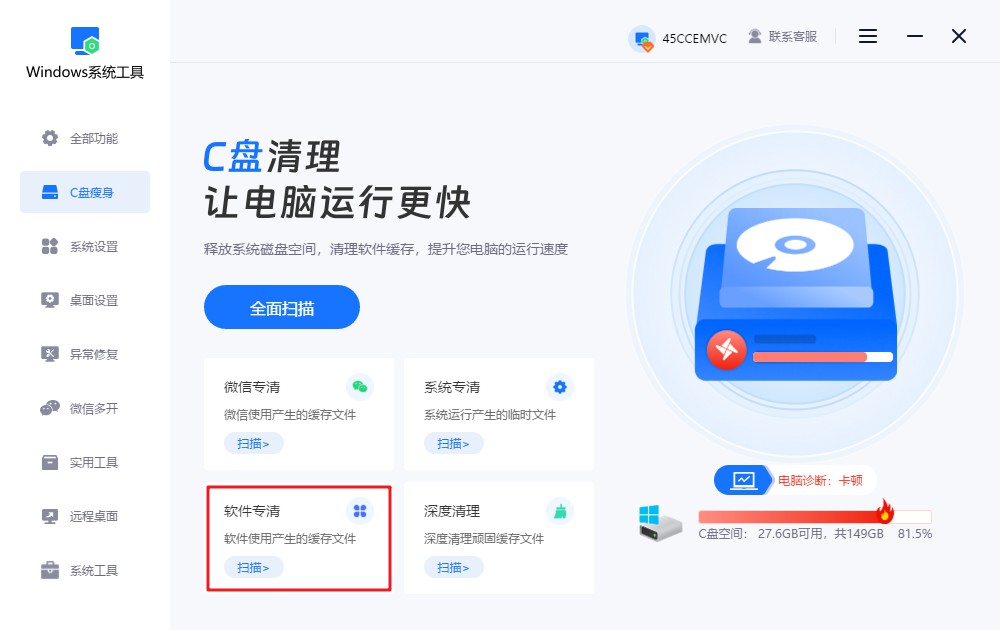 点击“软件专清”