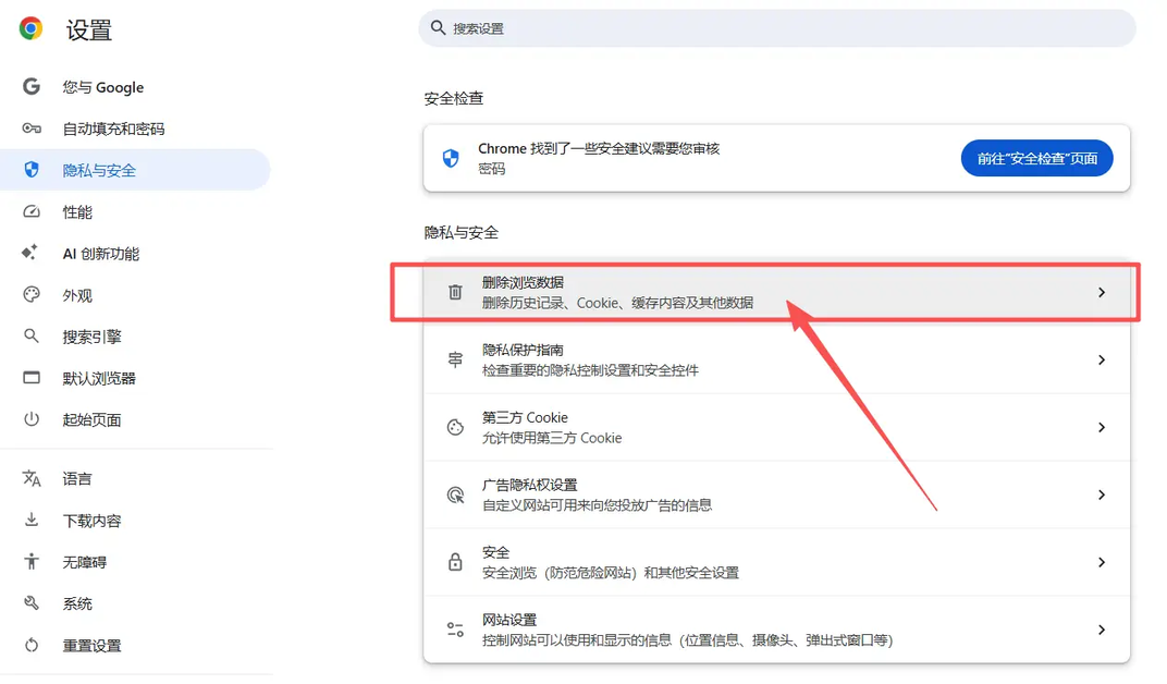 通过浏览器设置清理缓存
