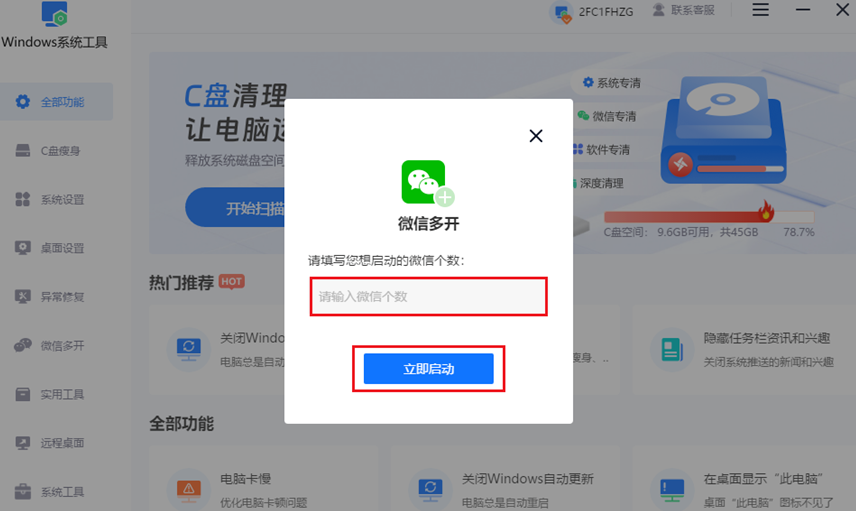 输入你想启动的微信数量