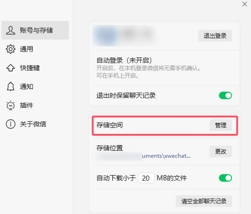 使用微信自带的存储空间管理