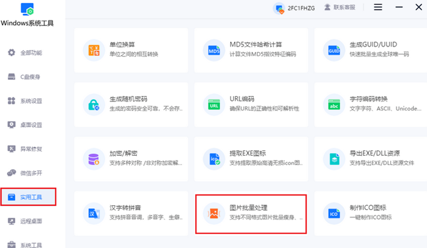 图片批量处理
