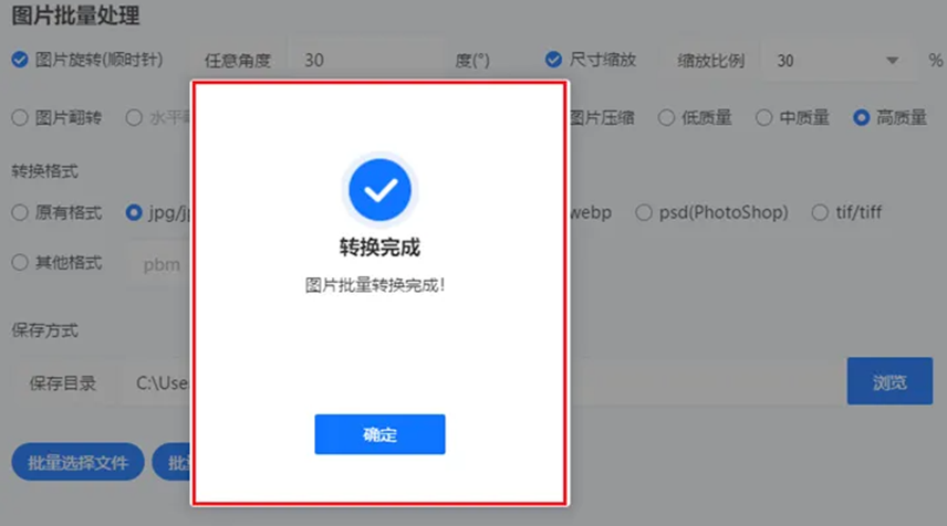 自动完成批量转换