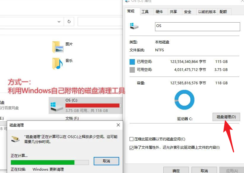 使用Win10自带磁盘清理功能