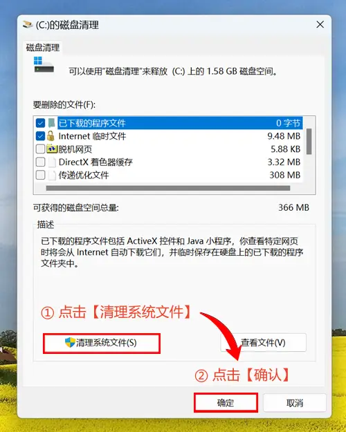 清理Windows更新残留文件