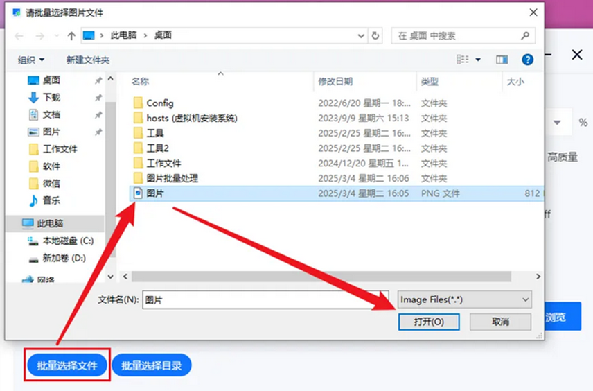 批量选择文件
