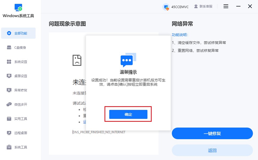 立即重启