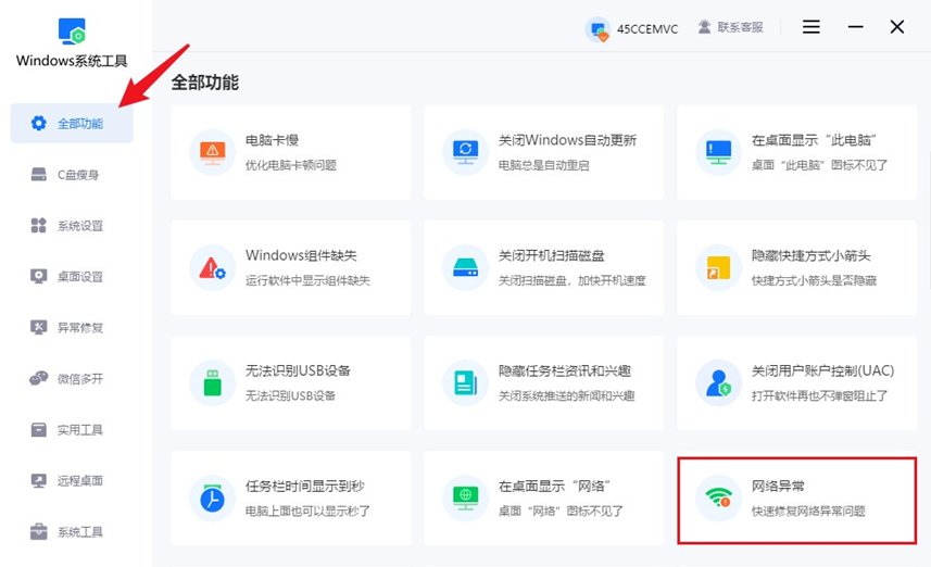 网络异常