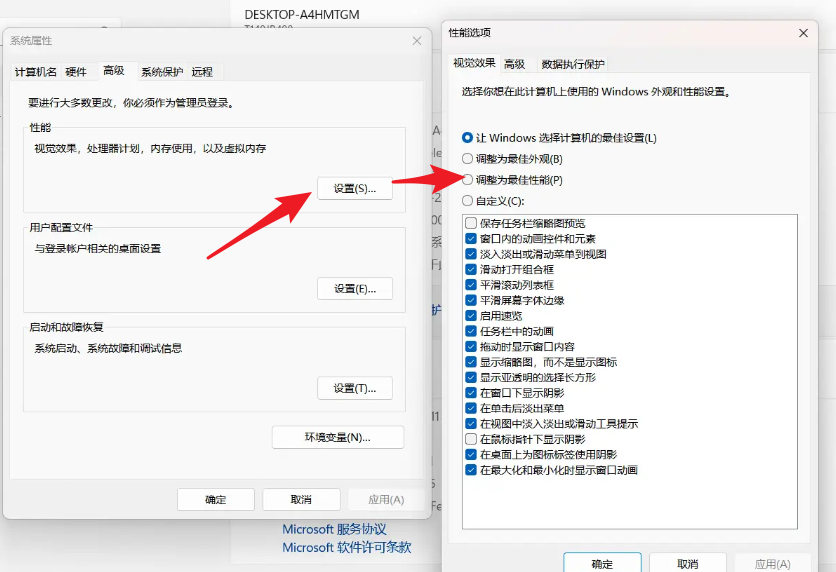 调整视觉效果