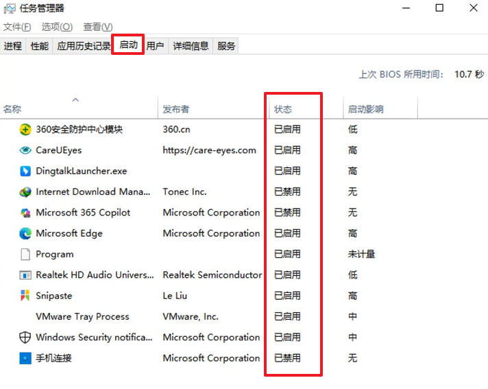 关闭不需要的开机启动项