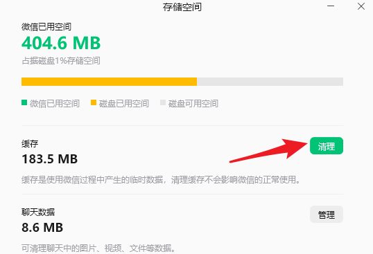 清理微信缓存文件