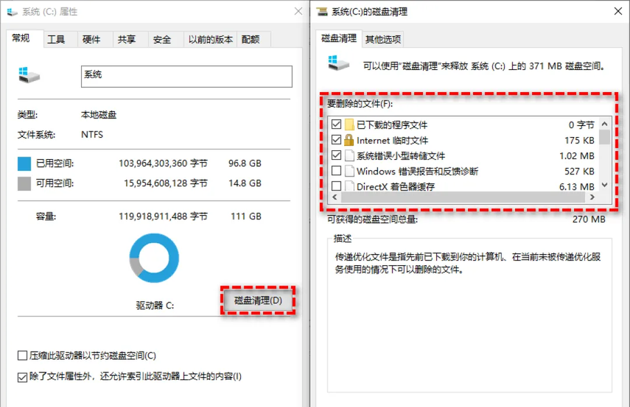 清理C盘垃圾文件