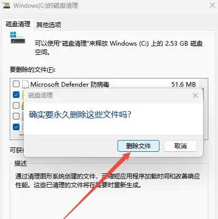 清理C盘垃圾文件