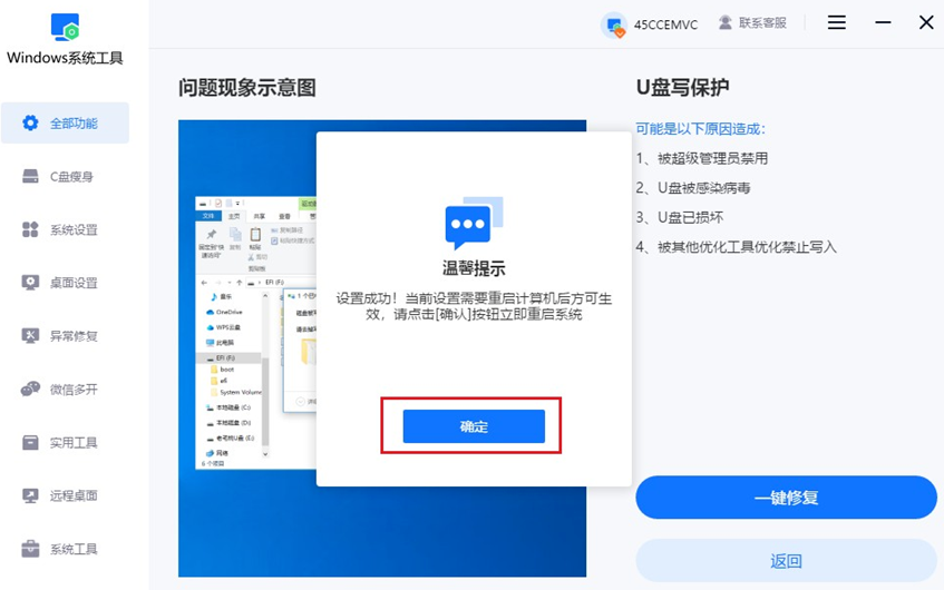 完成后U盘就恢复正常