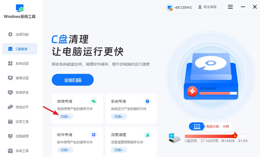 C盘瘦身
