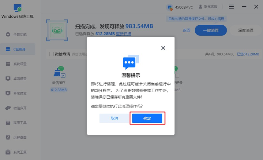 一键清理