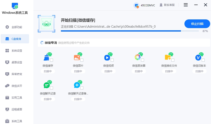 工具会自动分析微信里的缓存数据