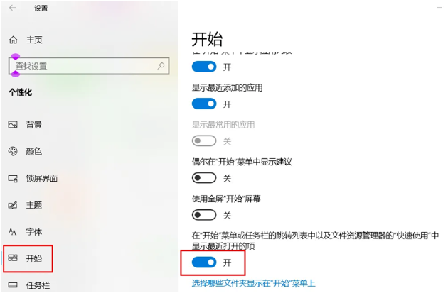 通过系统设置关闭最近记录