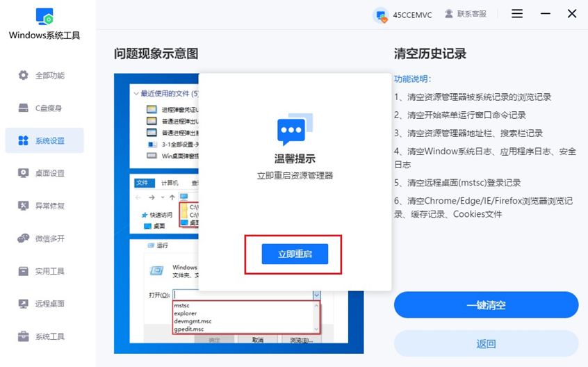 一键清空