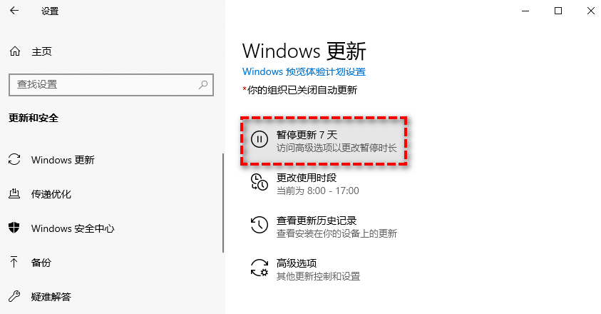 暂停Windows更新