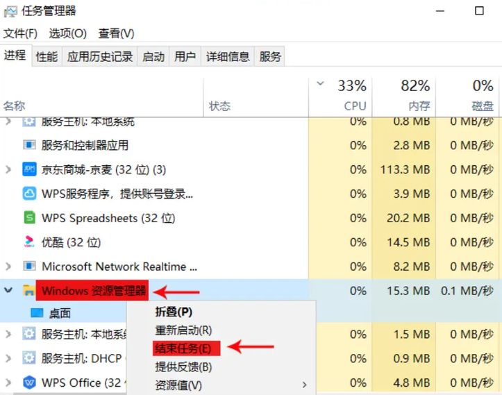 使用任务管理器强制关闭程序