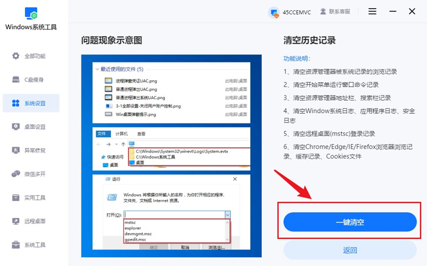 清空历史记录