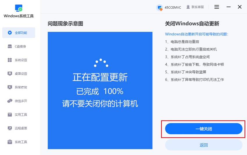 一键关闭