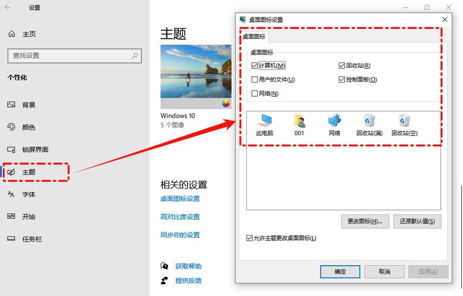 恢复系统图标