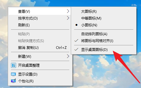 打开显示桌面图标