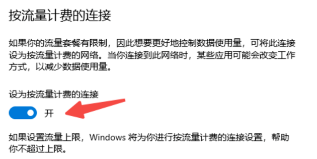 将网络设置为按流量计费