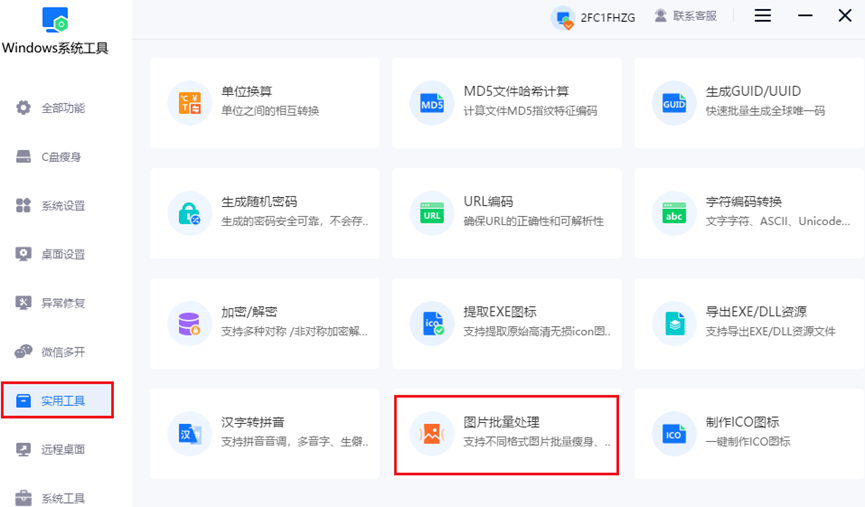 使用Windows系统工具一键批量转换