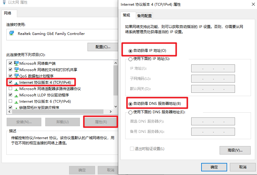 检查IP和DNS