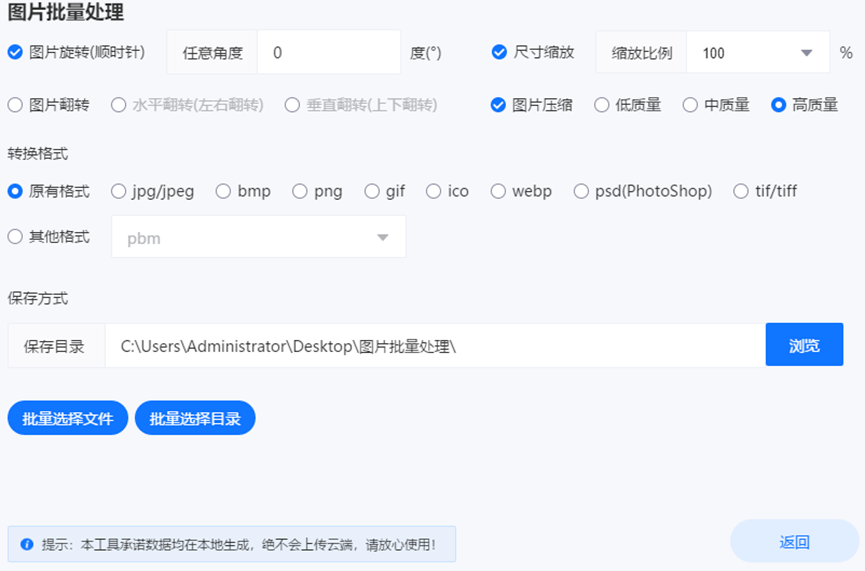 图片批量处理