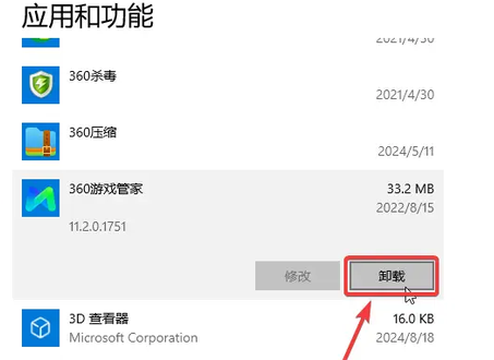 卸载C盘中的无用软件