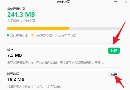 通过微信自带功能清理缓存