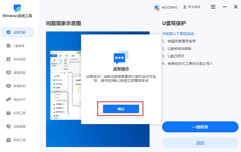 等待系统自动检测并解除限制