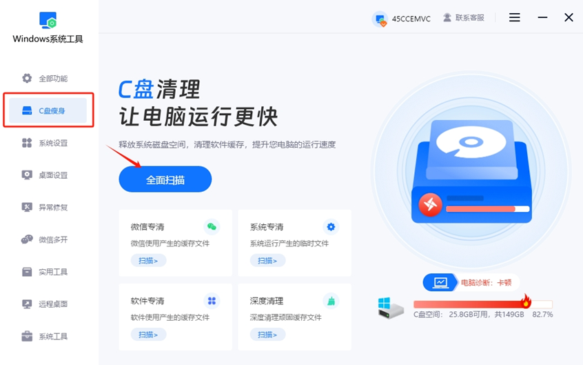 C盘瘦身